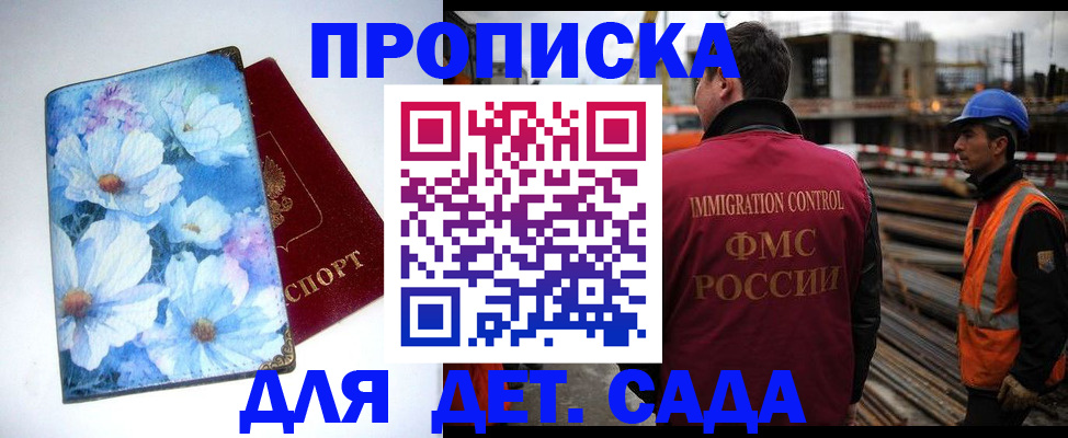 прописка регистрация в Благовещенске