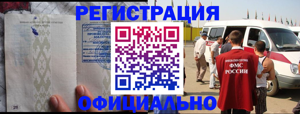 где прописаться в Благовещенске