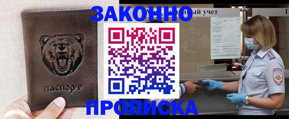 найти адрес прописки в Благовещенске