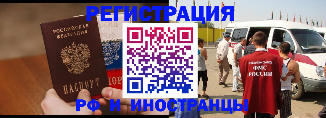 прописка регистрация в Благовещенске