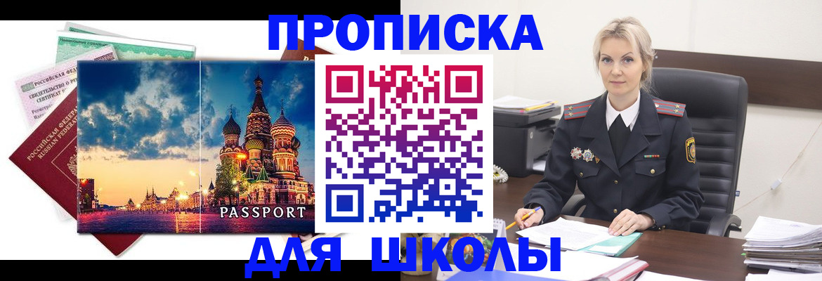 временная регистрация недорого в Благовещенске
